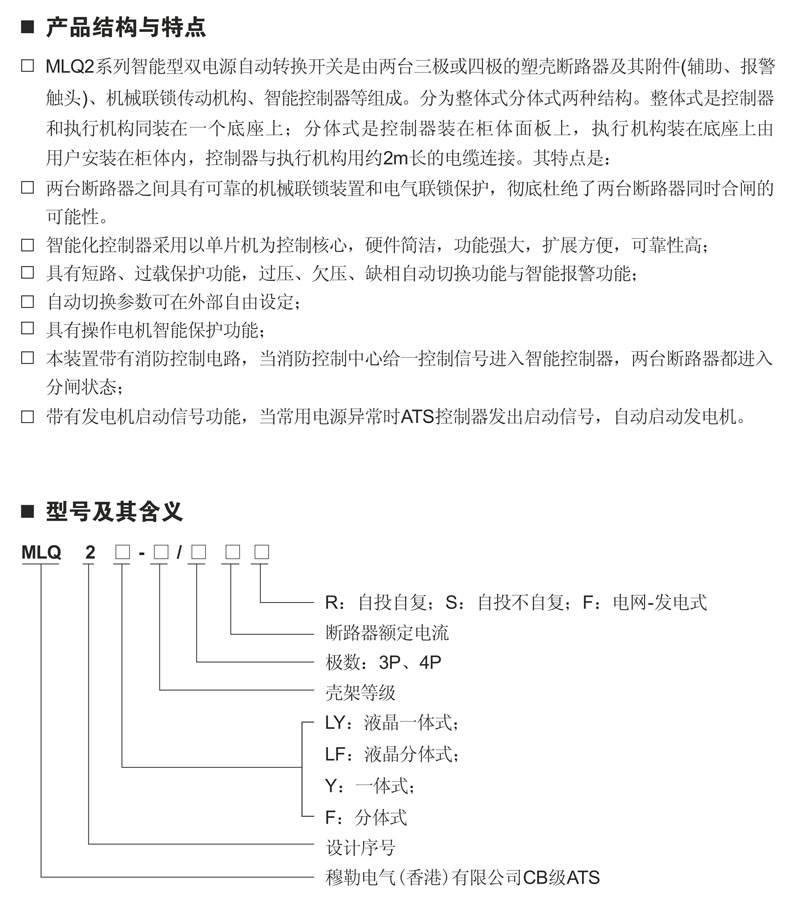 MLQ2系列產(chǎn)品結(jié)構(gòu)與特點(diǎn).jpg